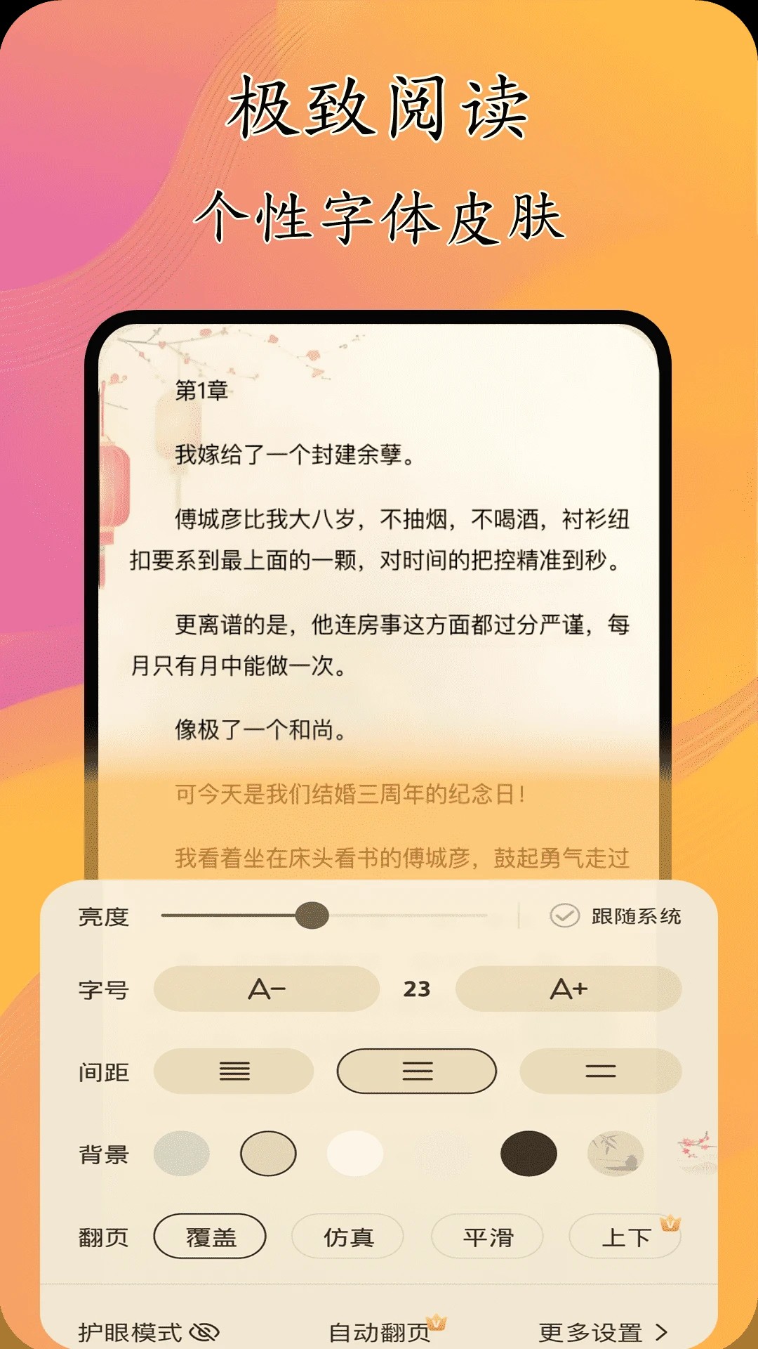 猫腻小说阅读器全新版本v1.0.4截图1