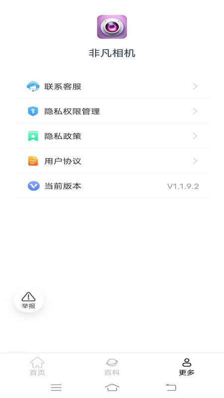 非凡相机v1.1.9.2截图1