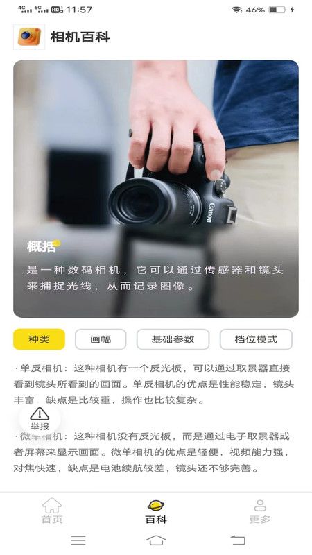 非凡相机v1.1.9.2截图3