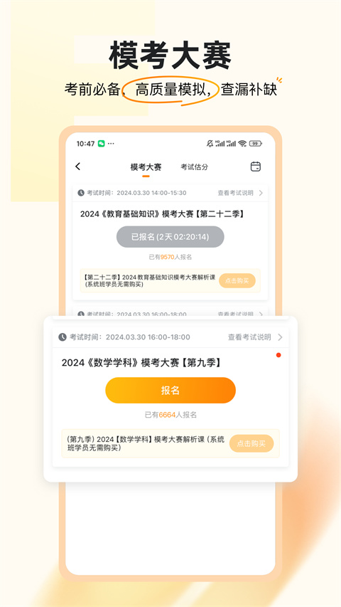 超格教育定制版v4.7.8截图1