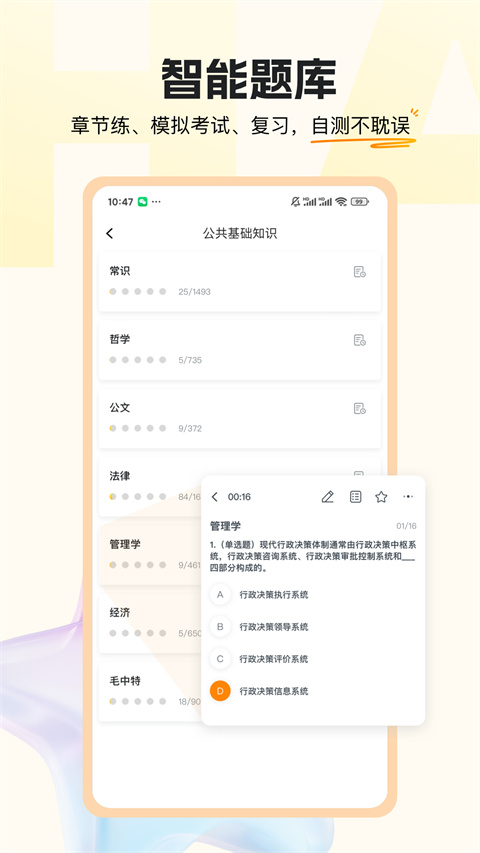超格教育定制版v4.7.8截图4