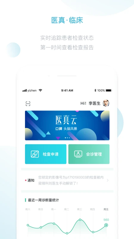 医真云自定义版v1.04.12截图1