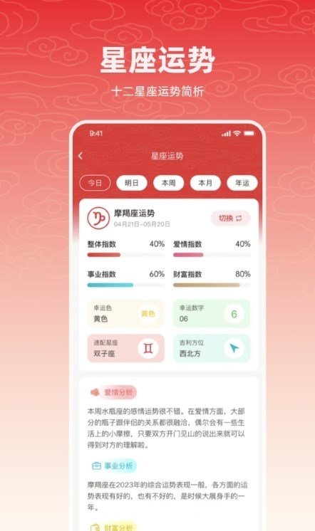 中华万年历农历v1.2.2截图2