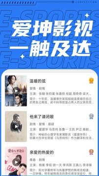 爱坤影视正版v10.0.3截图3