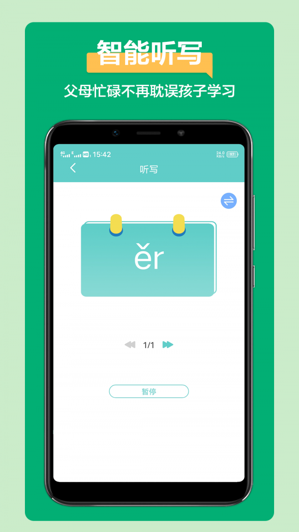 语文听写安卓版v1.0.10截图2