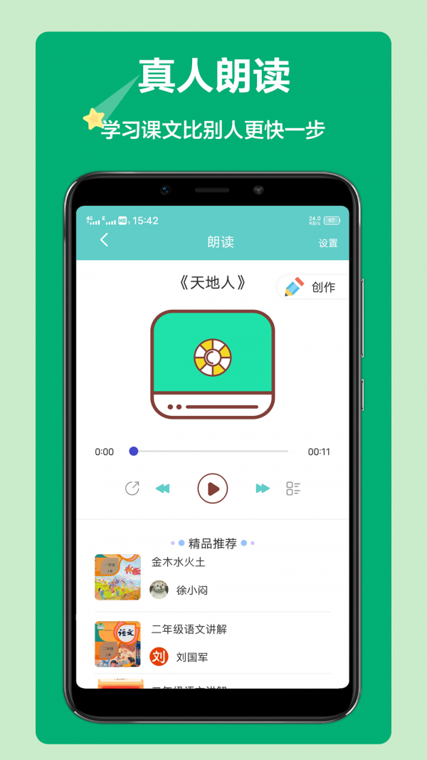 语文听写安卓版v1.0.10截图3