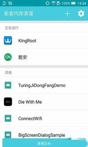 极客内存清理手机版v1.1.12截图2