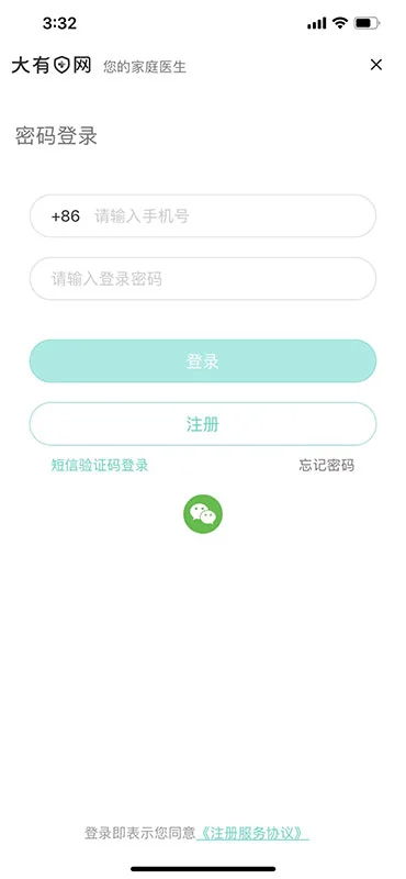 大有医网安卓正版v1.6.1截图1