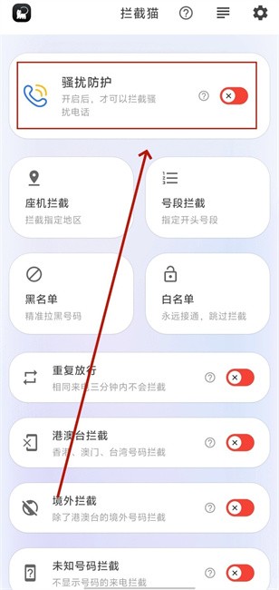 拦截猫无会员v1.1.1截图3