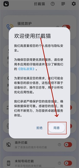 拦截猫无会员v1.1.1截图4