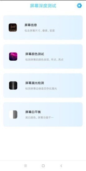 屏幕深度测试v1.4截图2