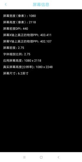 屏幕深度测试v1.4截图3