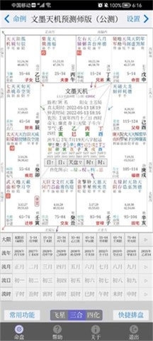 文墨天机专业版appv1.8.19截图3