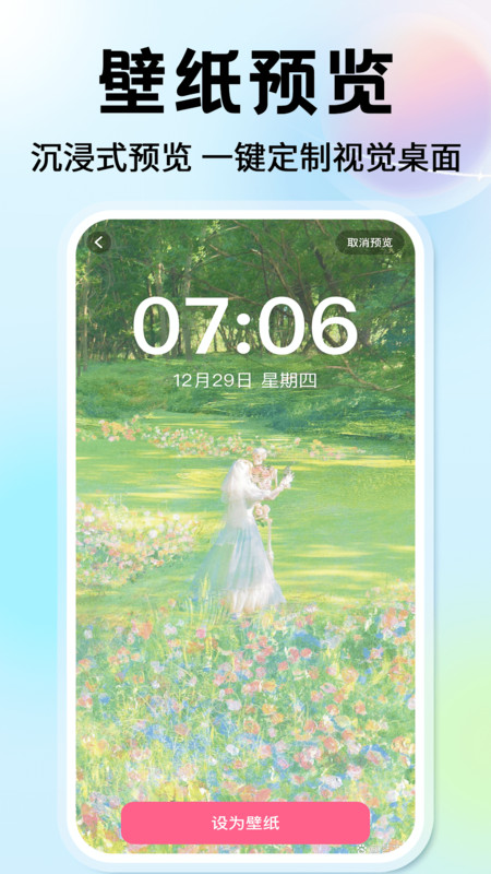 灵通桌面壁纸自定义版v1.0.1截图2