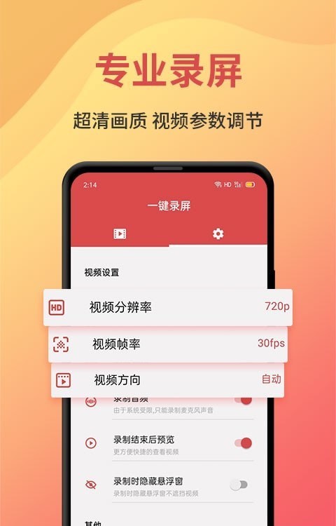 录屏大师剪辑软件v1.4.9截图2