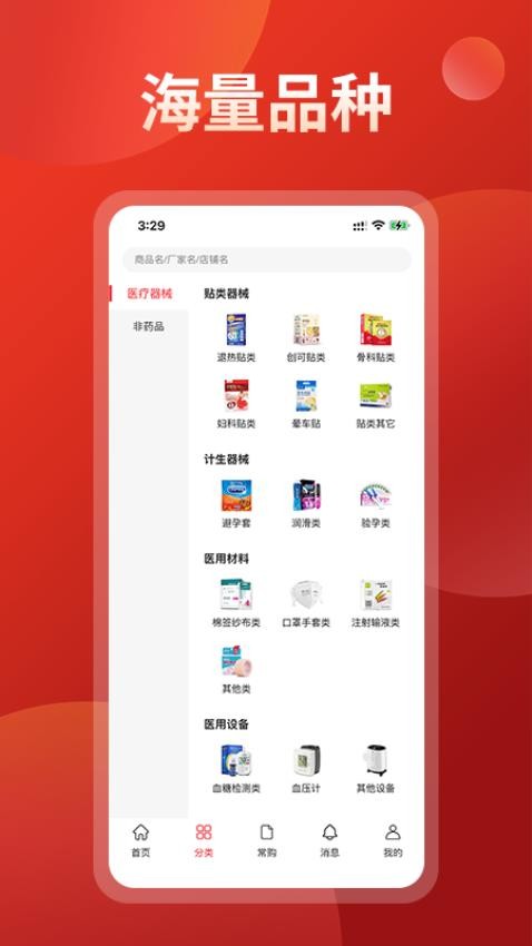 药么么免费正版v1.0.58截图4