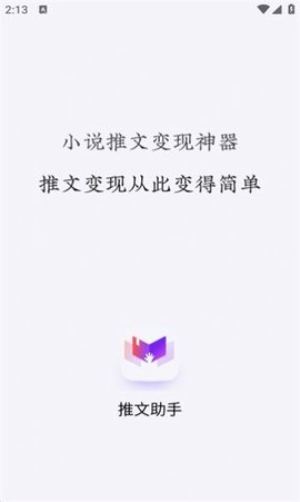 小说推文助手v1.9.7截图3