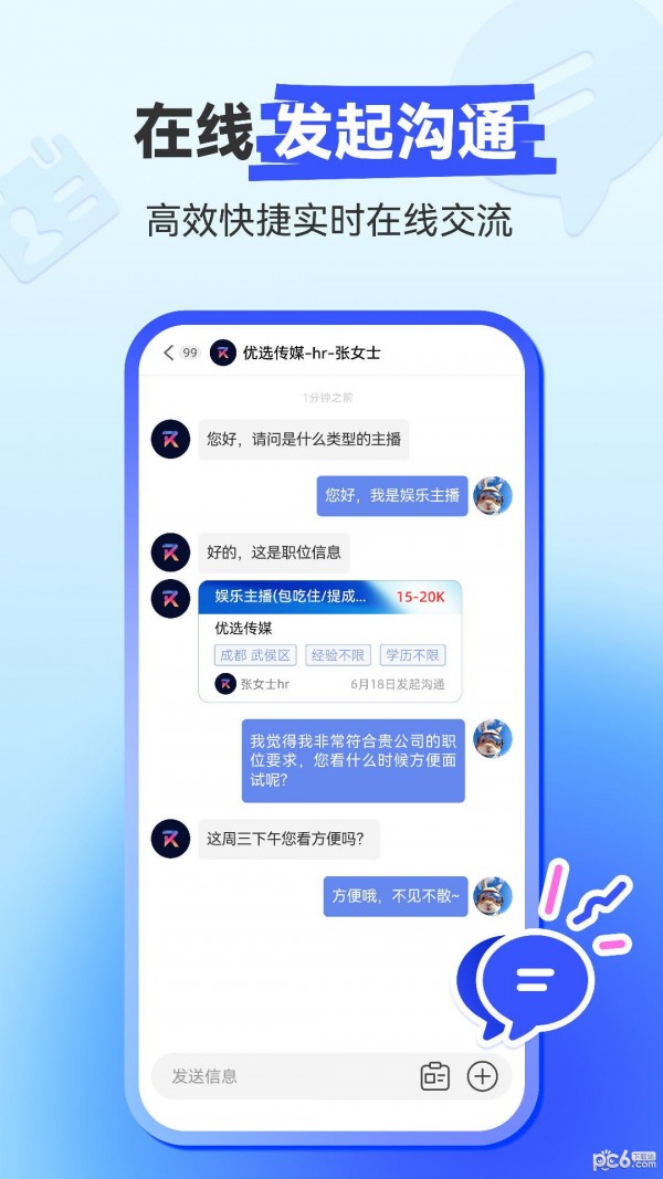 聘播播官网版v1.0.0截图1