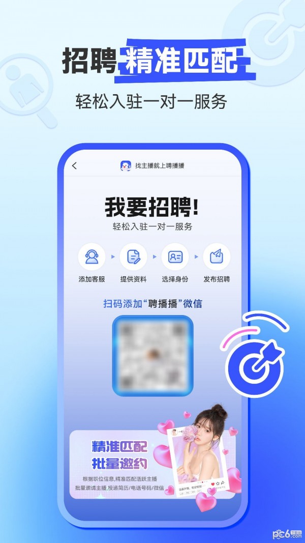 聘播播官网版v1.0.0截图2