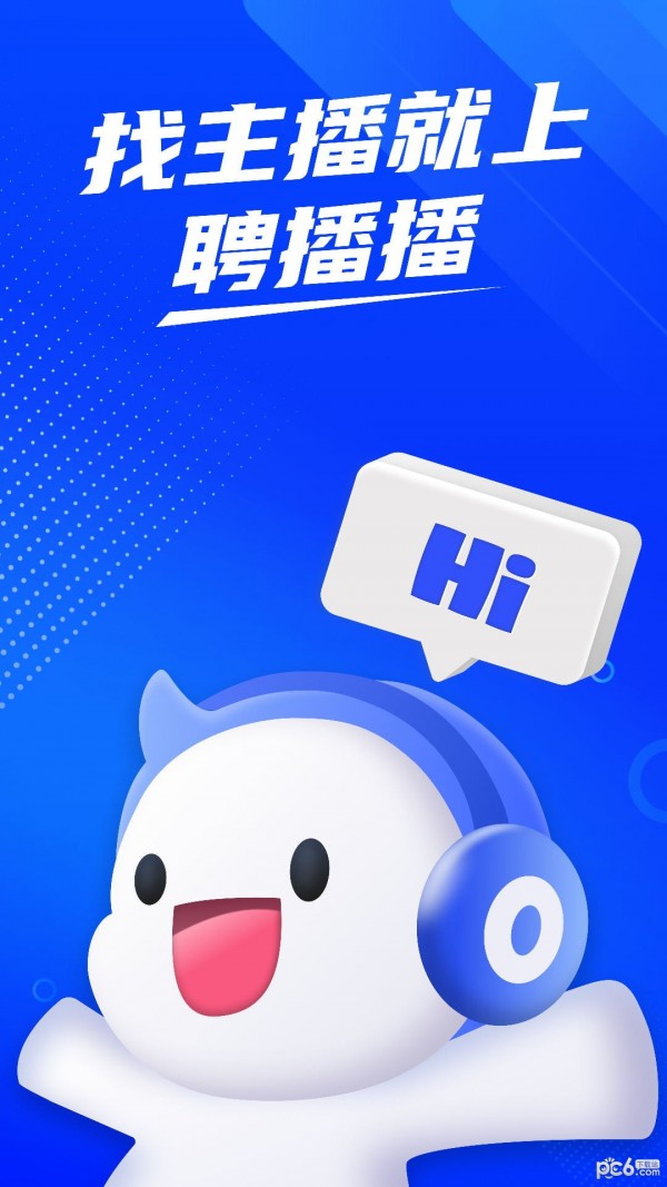 聘播播官网版v1.0.0截图5