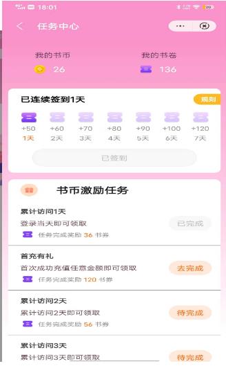 九月小说软件v4.4.6截图3