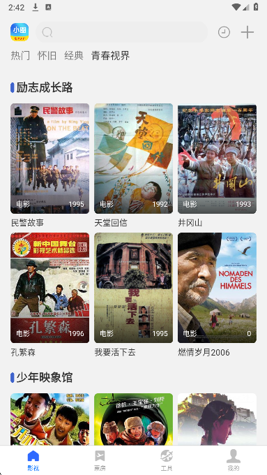 小圈影视2026v1.1.3截图4