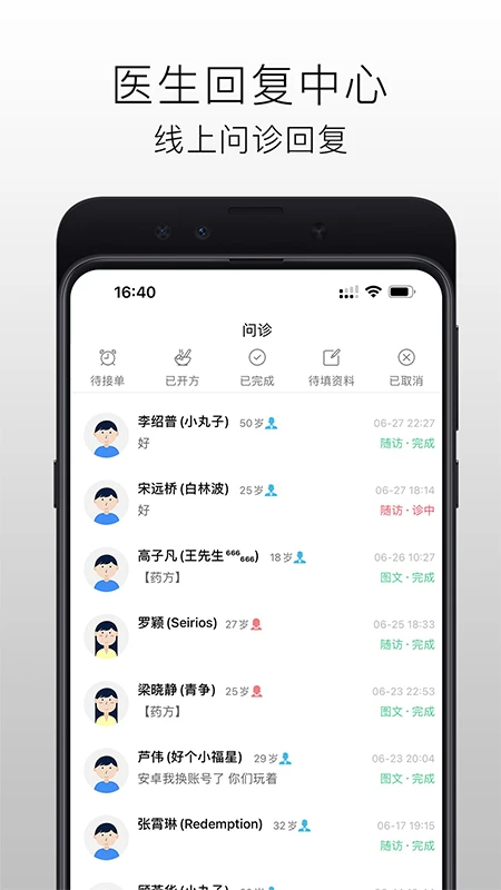 国医在线医生端正式版v3.2.8截图1