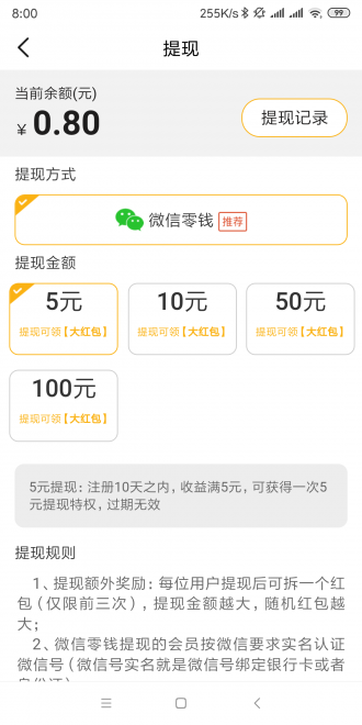 聚乐享免费版v1.0.4截图3