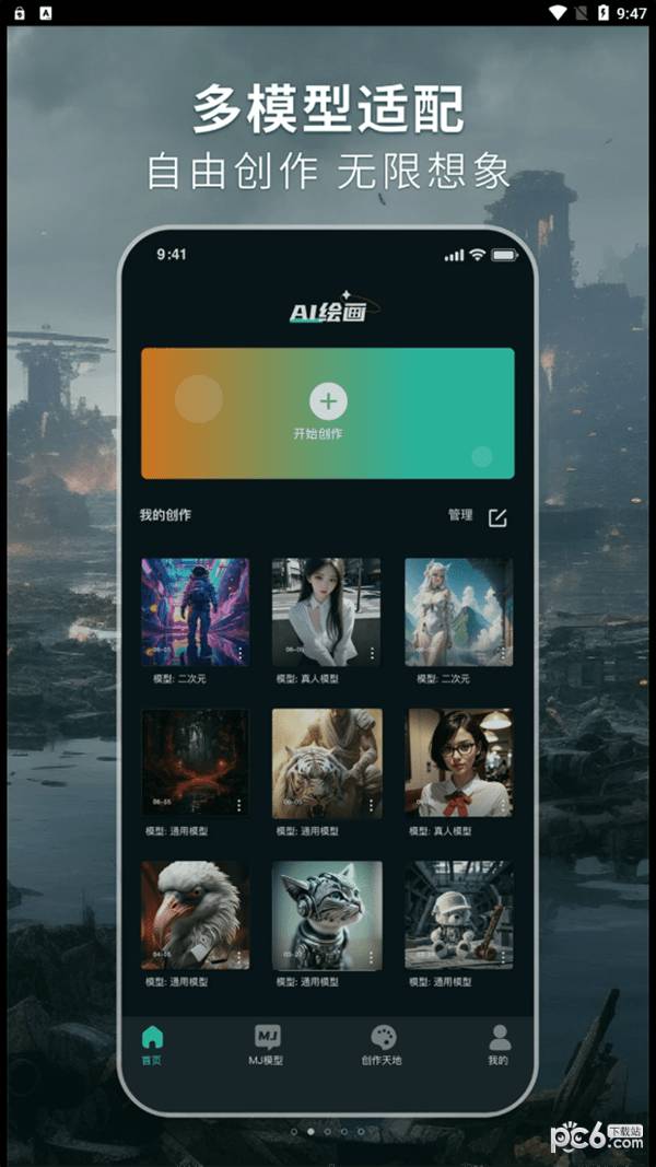 灵绘AI安卓版v1.0.3截图4