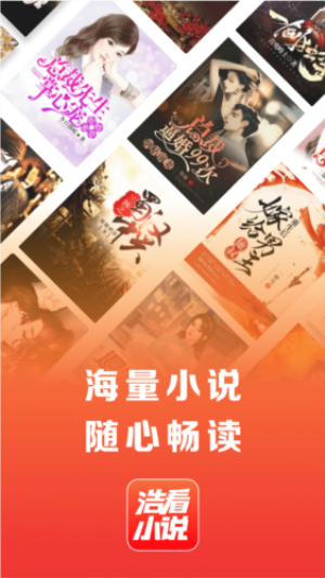 浩看小说无会员v2.6.5截图1