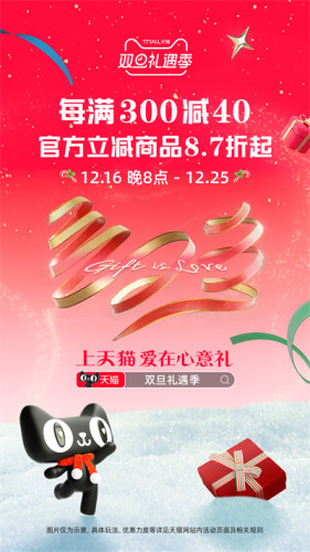 天猫定制版v15.40.0截图2