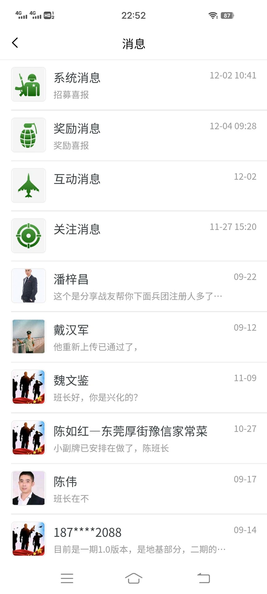 战友帮免费正版v1.0.31截图1