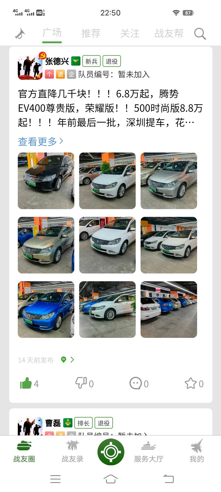 战友帮免费正版v1.0.31截图3