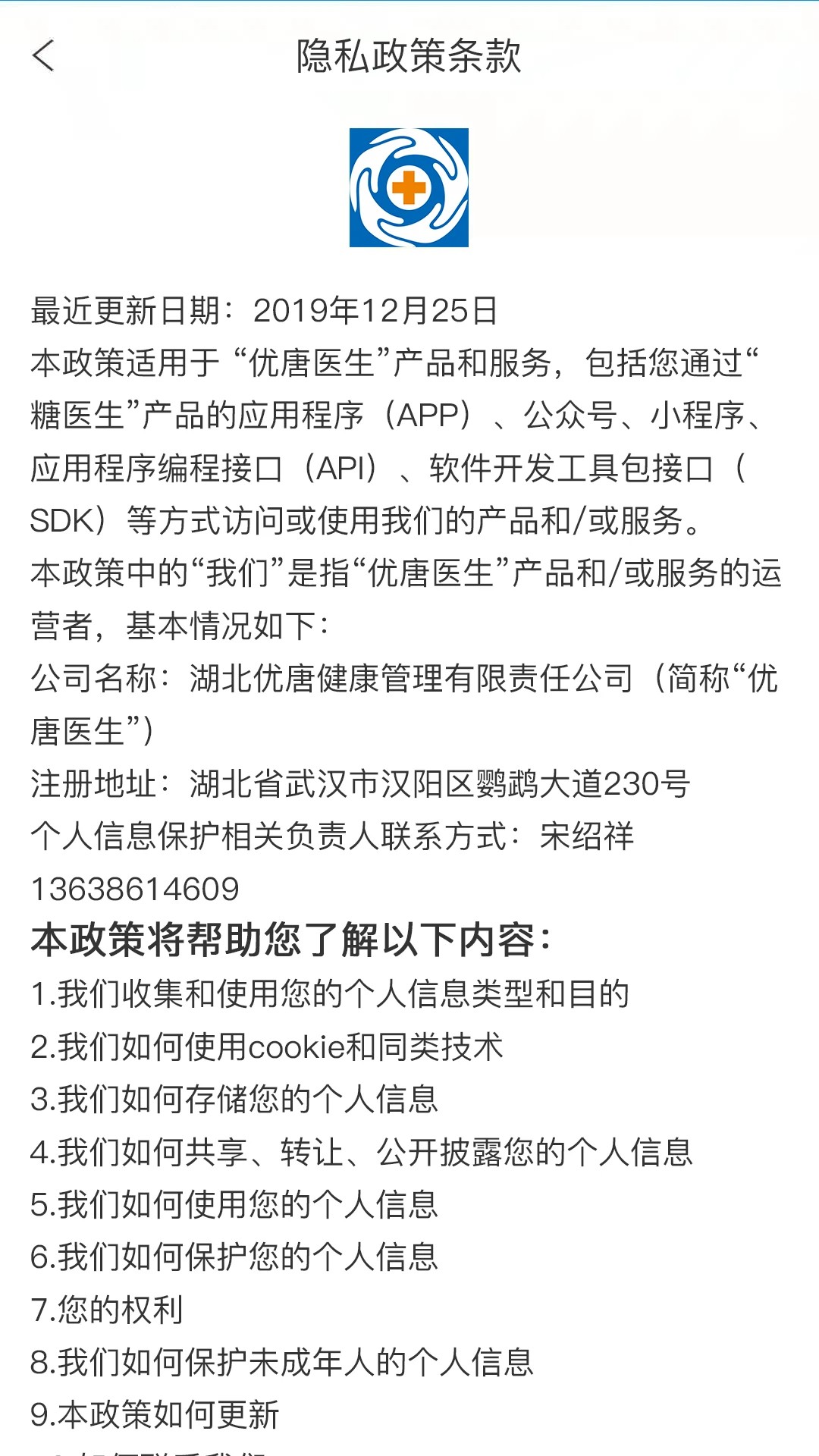 优唐医生v3.6.0截图3