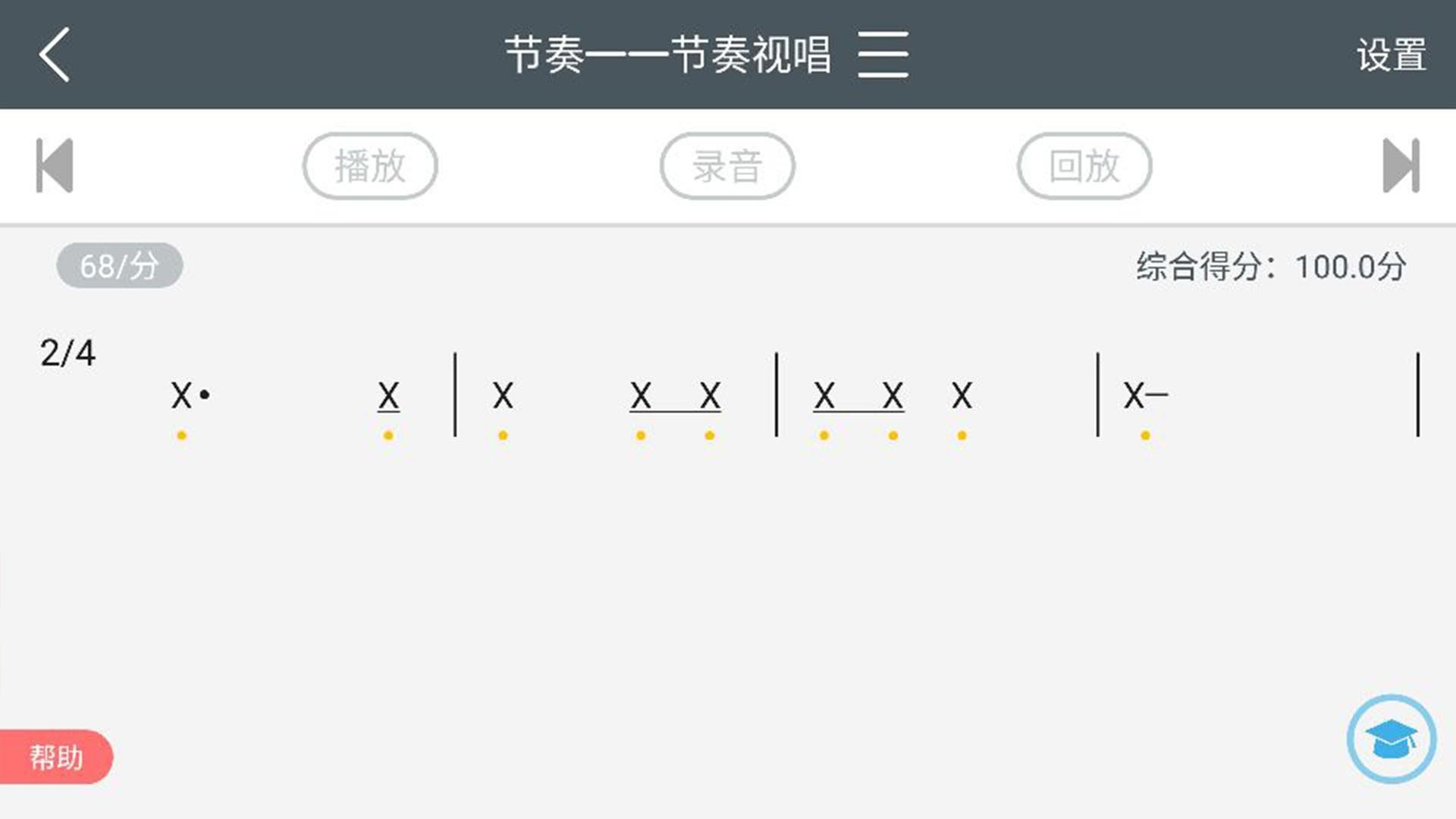 视唱练耳简谱安卓版v2.1.6截图4