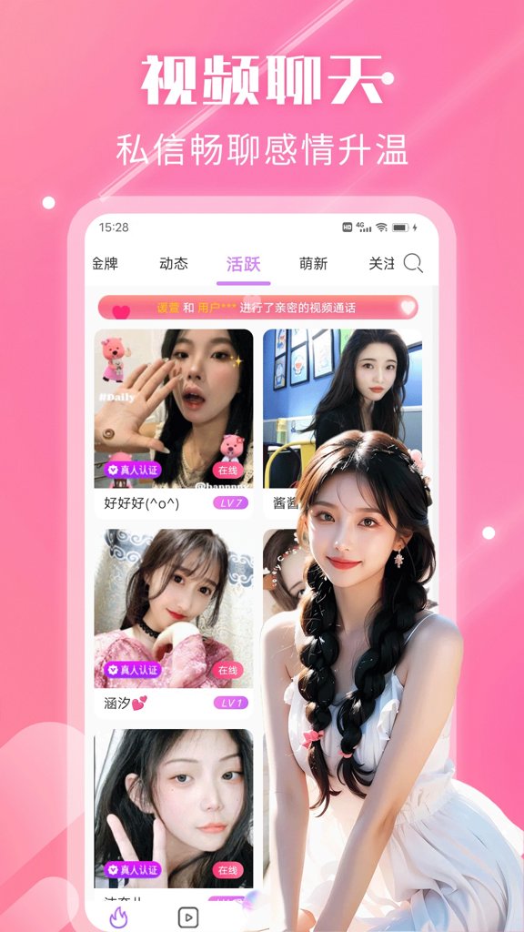 夜遇心聊视频交友纯净版v2.3.0截图3