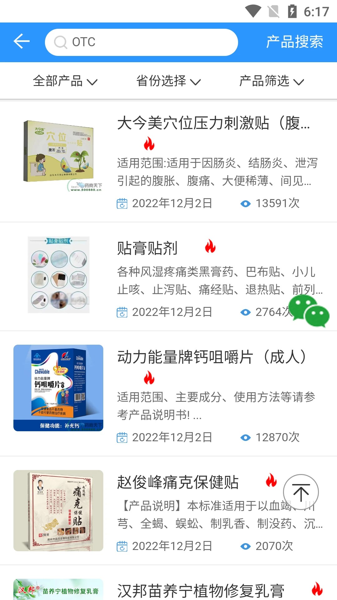 药商天下网无会员v2.1.3截图3