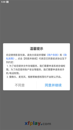 影音先锋苹果版v7.1.93截图4