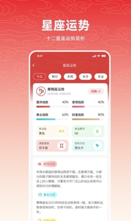 中华万年历农历官网版v1.2.2截图3