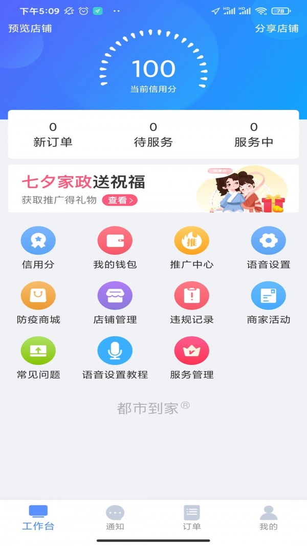 都市到家手机版v4.0.3截图1