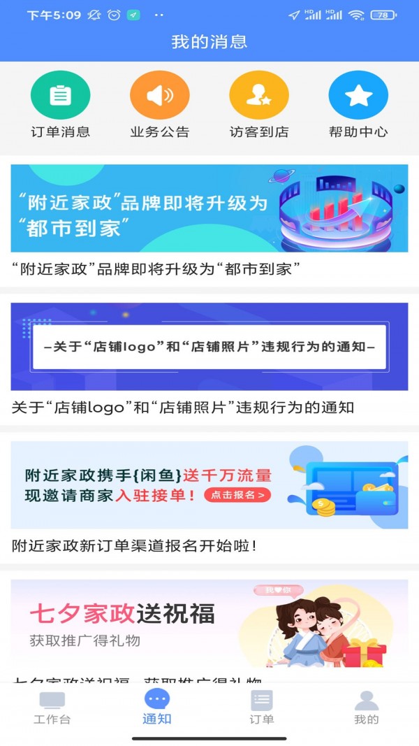 都市到家手机版v4.0.3截图2