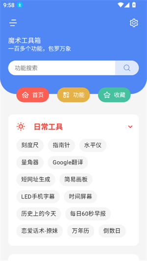 魔术工具箱免费正版v1.0.3截图3