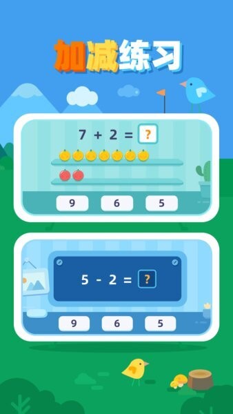 数感启蒙全新版本v1.1.3截图4