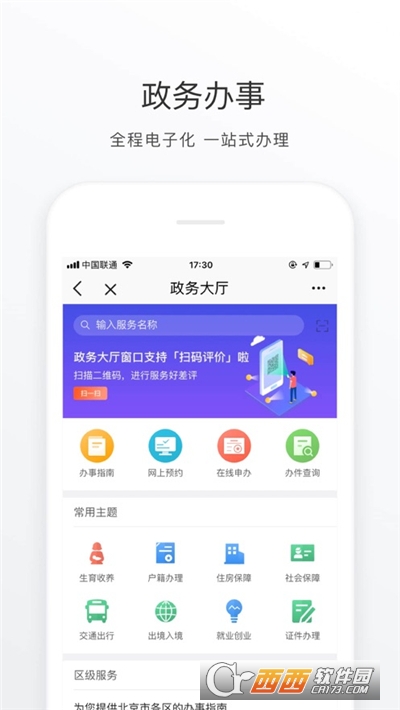北京通政务服务平台官网版v3.8.4截图1