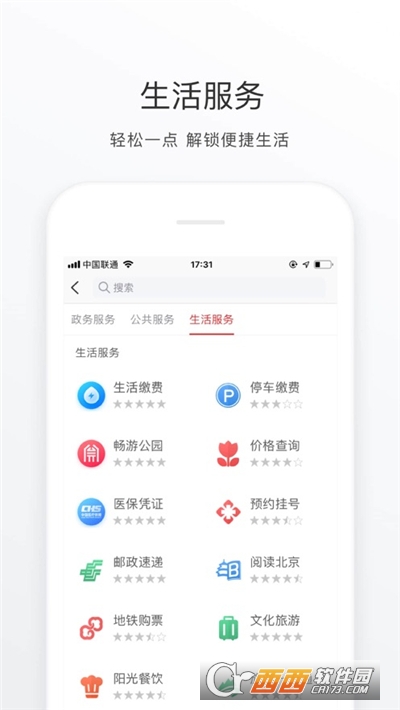北京通政务服务平台官网版v3.8.4截图2