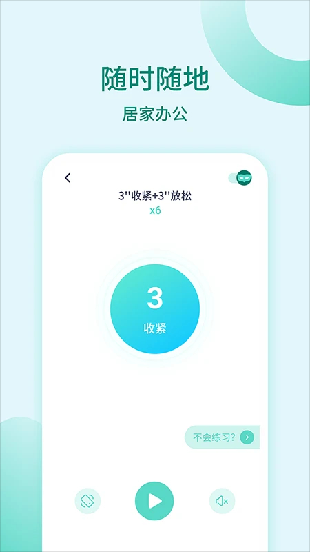 凯格尔训练手机版v1.2.2截图1