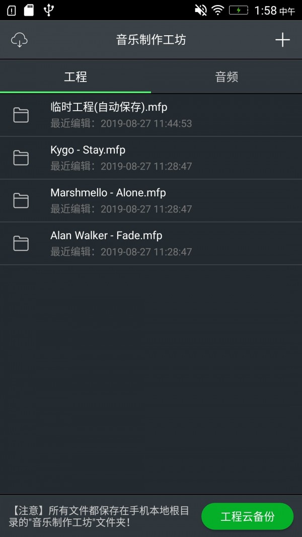 音乐制作工坊手机版v2.0.10截图4