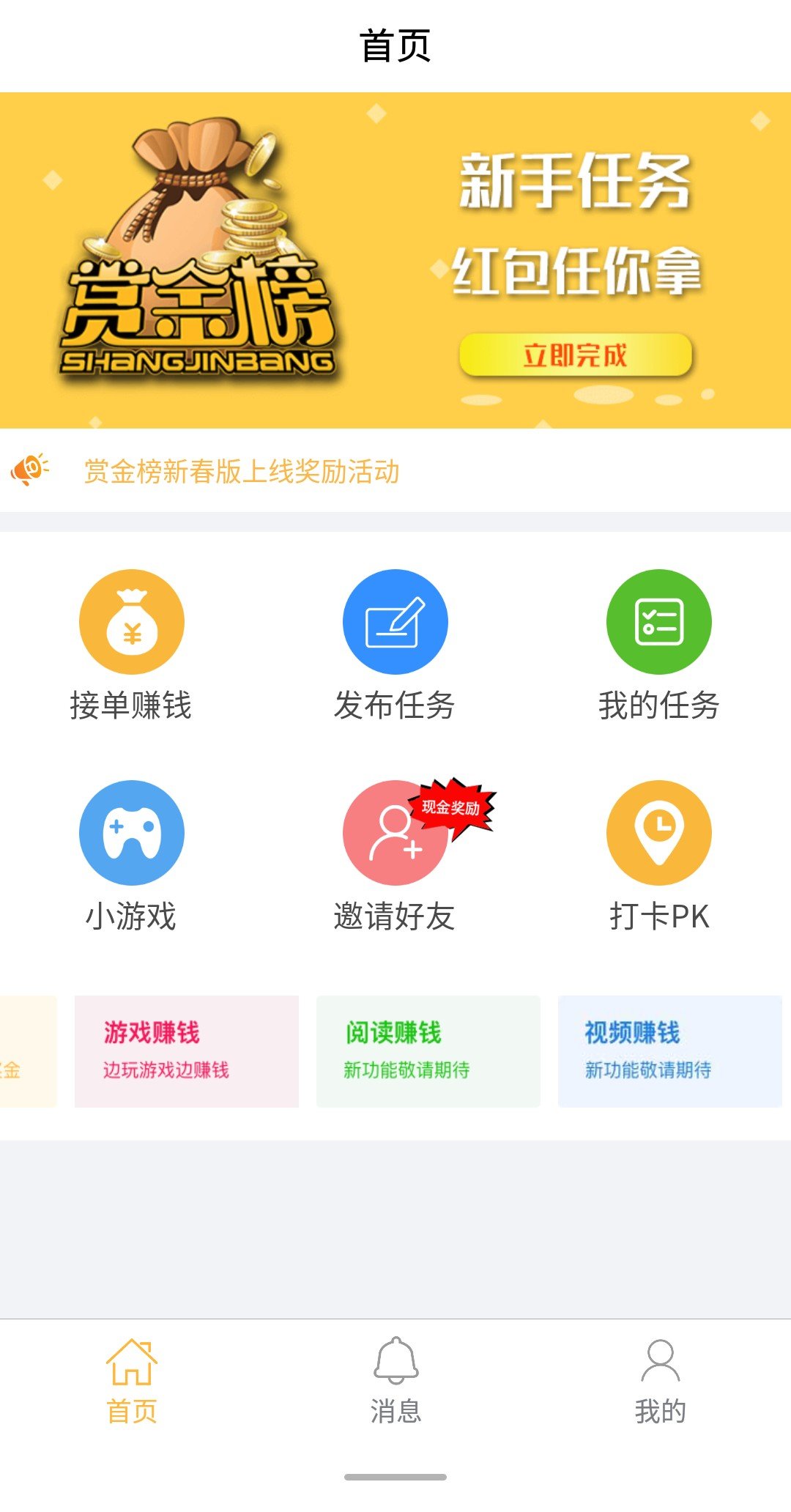 赏金帮v4.00.04截图2