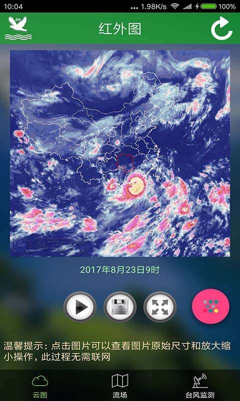 北斗精准天气预报安卓版v7.6.1截图2