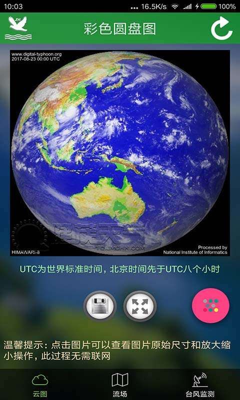 北斗精准天气预报安卓版v7.6.1截图3